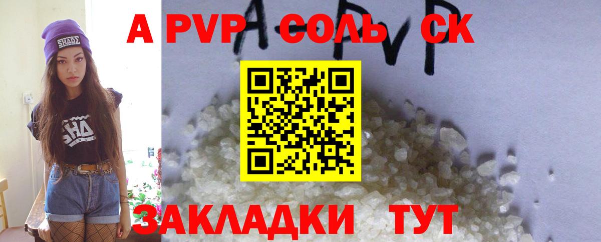 A PVP  Вход с VPN  A PVP кристаллы  Михайловка  Alfa_PVP СК  А ПВП СК 
