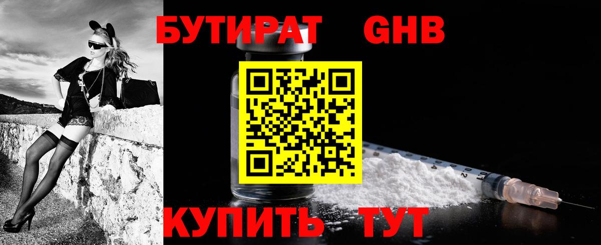БУТИРАТ 99% Михайловка
