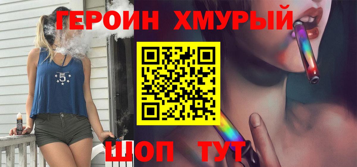 Героин VHQ Михайловка
