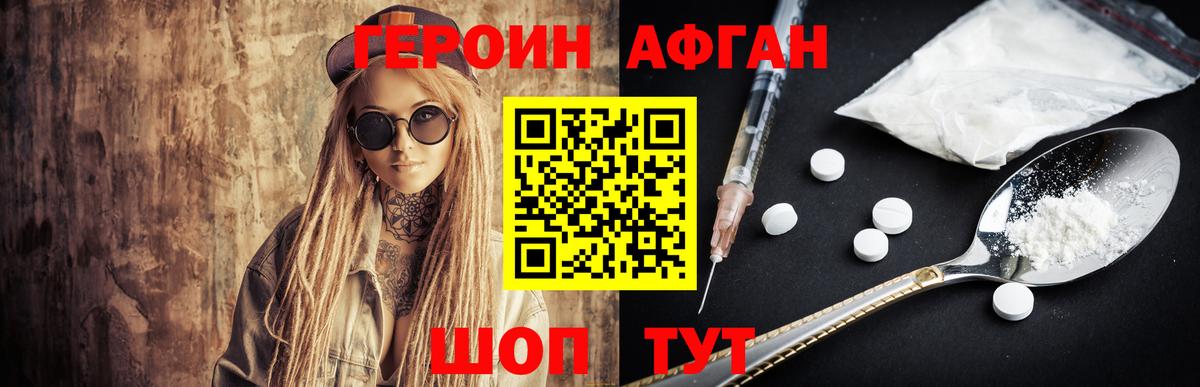 Героин Афган  Вход с VPN  ГЕРОИН  Михайловка 