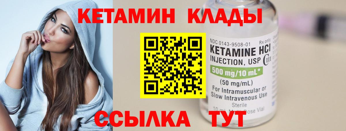 Кетамин VHQ  Кетамин VHQ  Михайловка  Вход с VPN 
