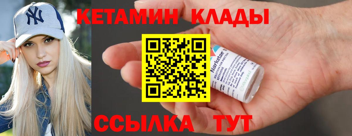 КЕТАМИН VHQ Михайловка