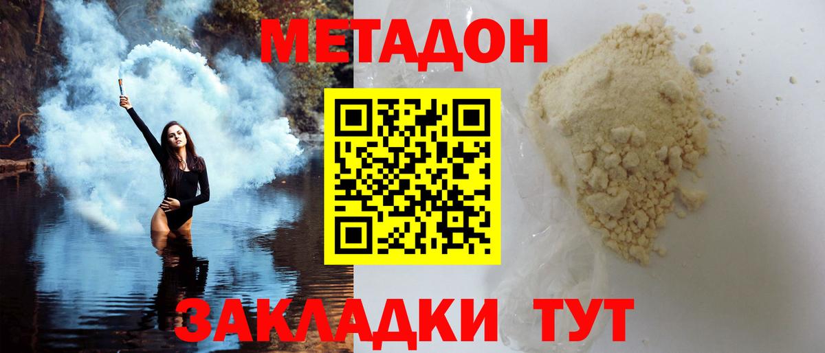 Метадон мёд Михайловка