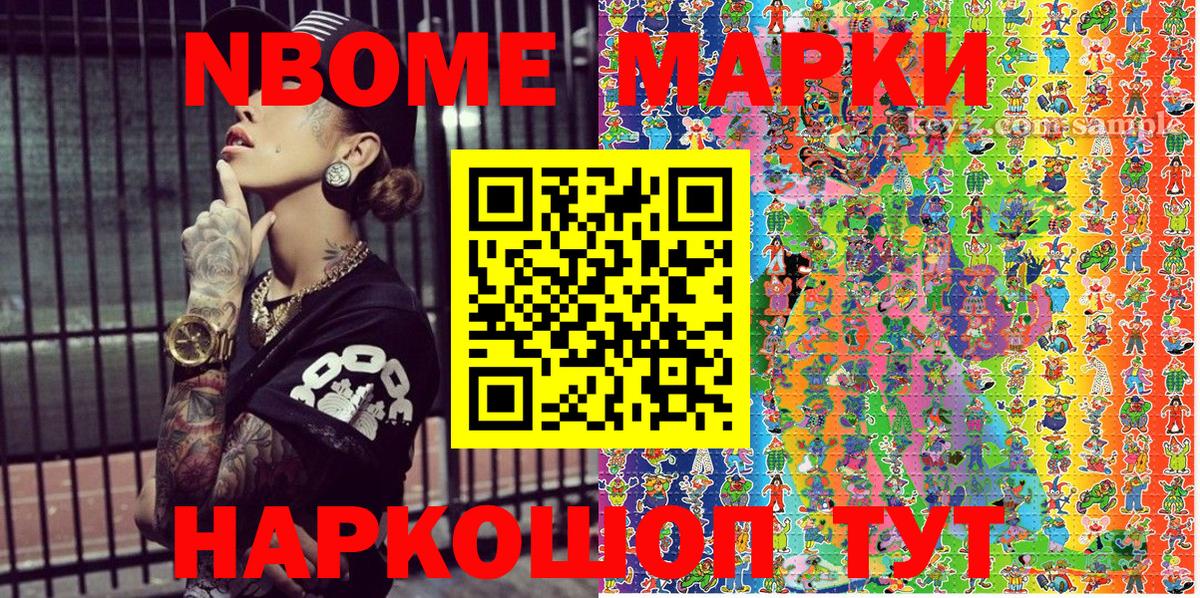 Марки N-bome 1,5мг Михайловка